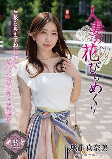 おおうらまなみ|DMM.com [大浦真奈美(おおうらまなみ)] DVD通販